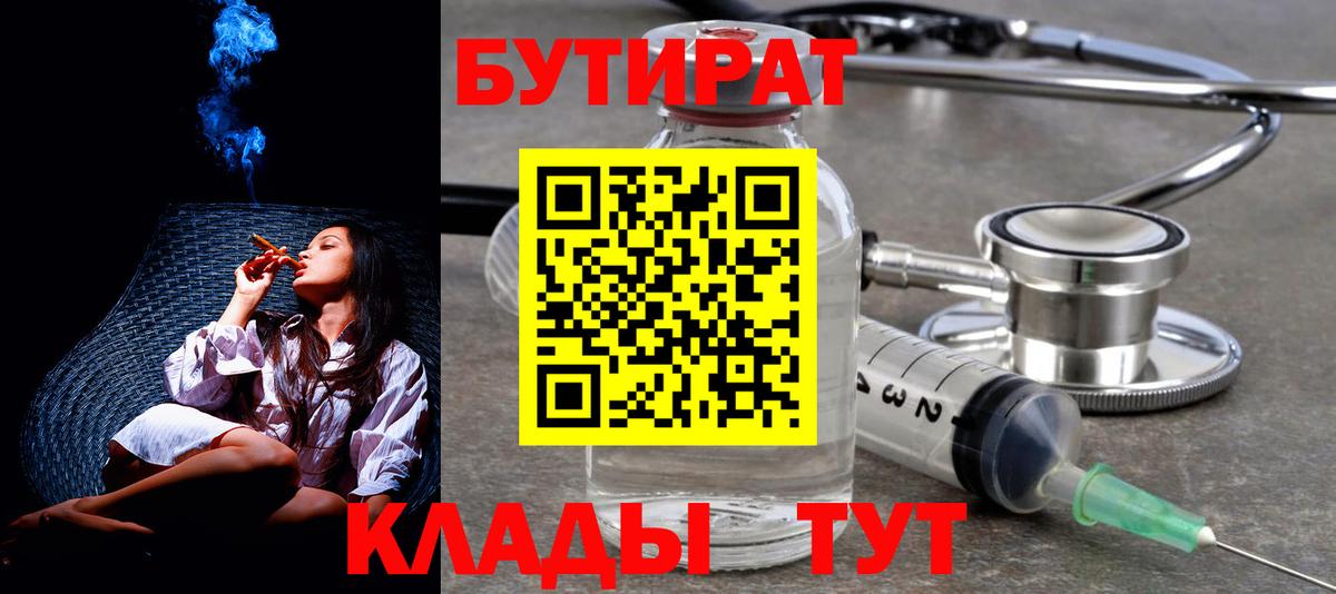 Бутират BDO Братск