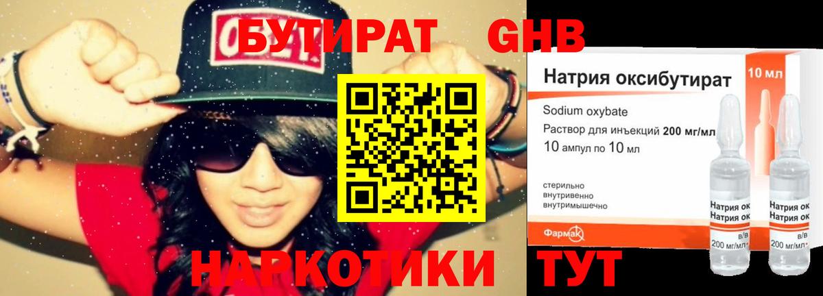 Братск  БУТИРАТ  Вход с VPN  Бутират 1.4BDO 