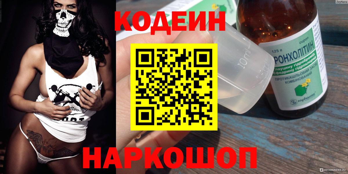 Кодеин напиток Lean (лин) Братск
