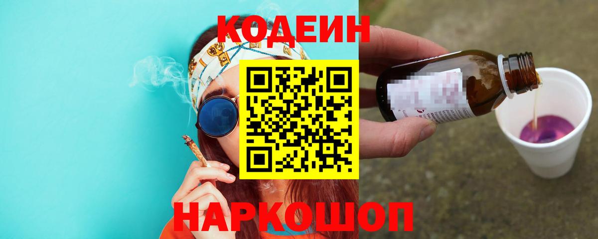 Кодеин напиток Lean (лин)  Вход с VPN  Братск  Кодеин напиток Lean (лин) 