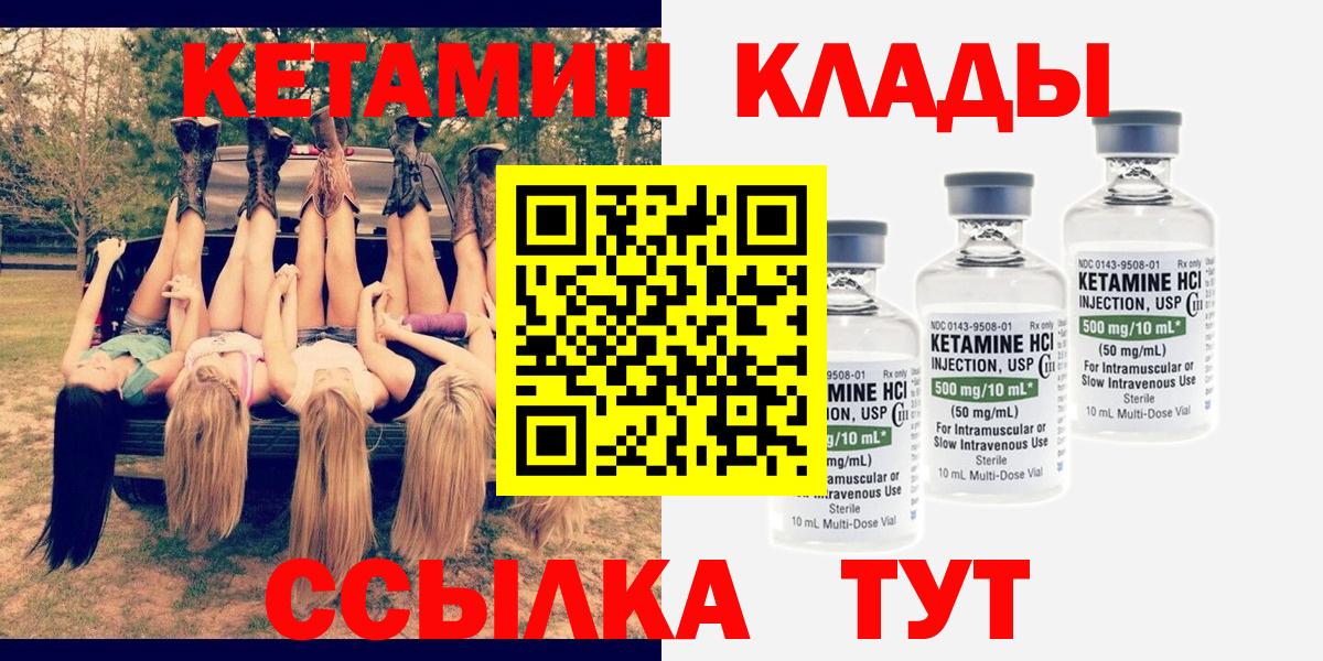 КЕТАМИН ketamine Братск