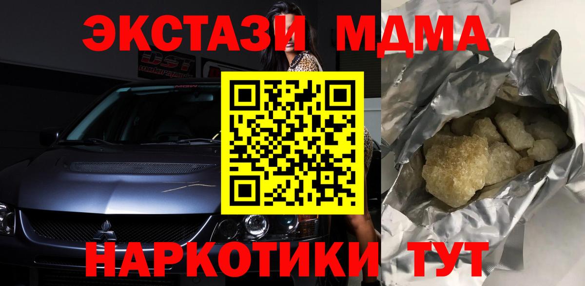 MDMA кристаллы Братск