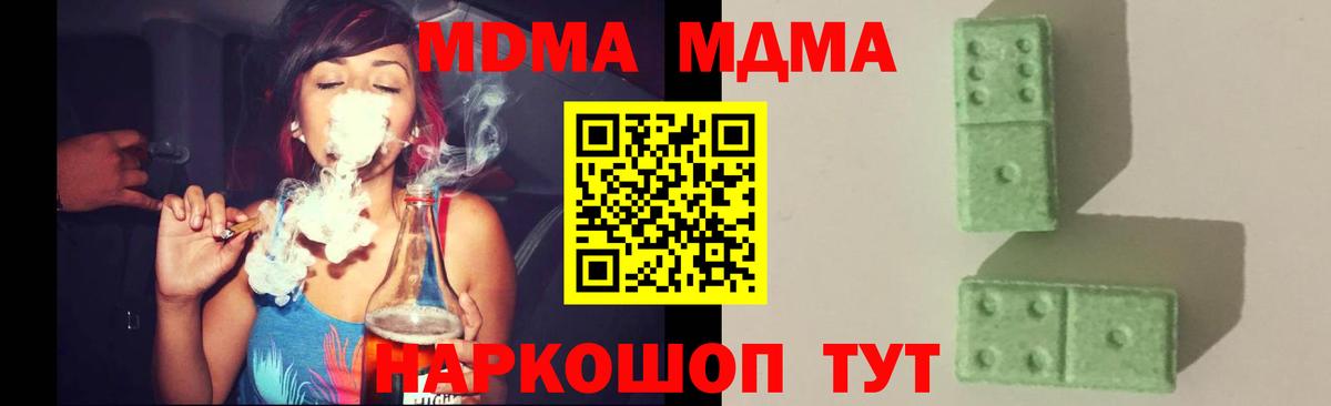МДМА Molly  Вход с VPN  Братск 