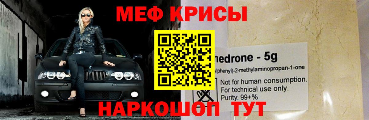 МЯУ-МЯУ мяу мяу  Вход с VPN  Братск  Меф кристаллы 