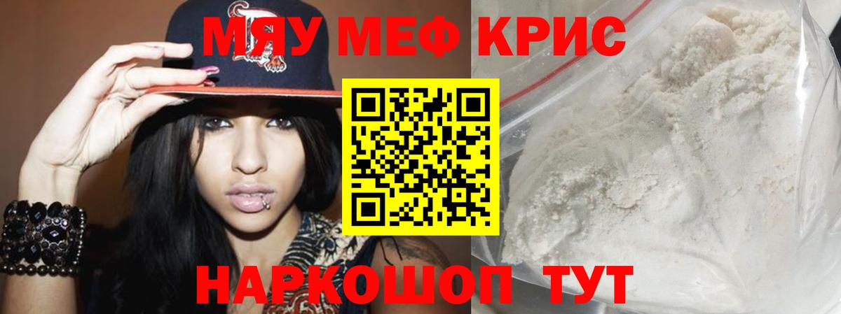 Мефедрон кристаллы Братск