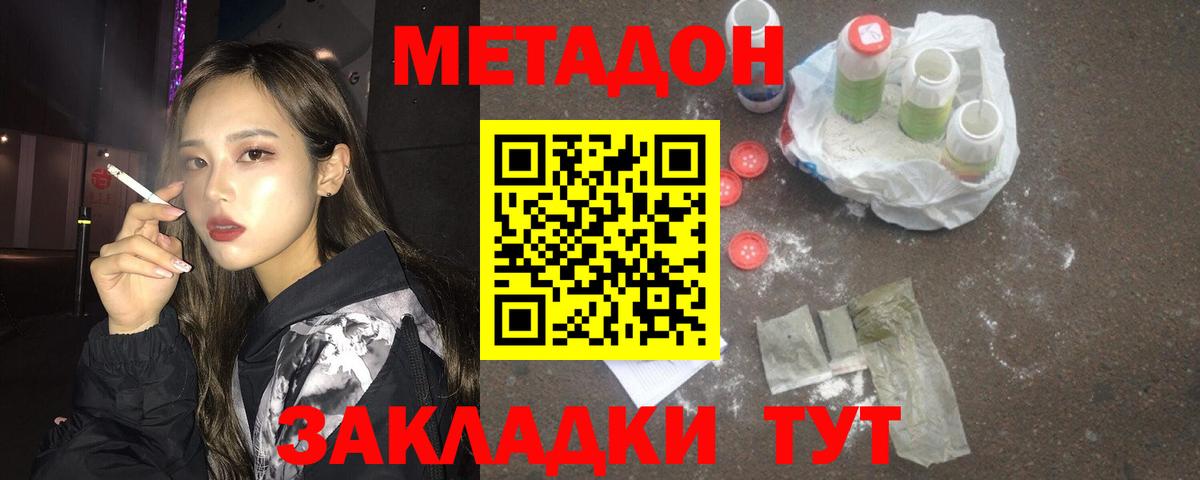 Братск  Метадон мёд  Вход с VPN 