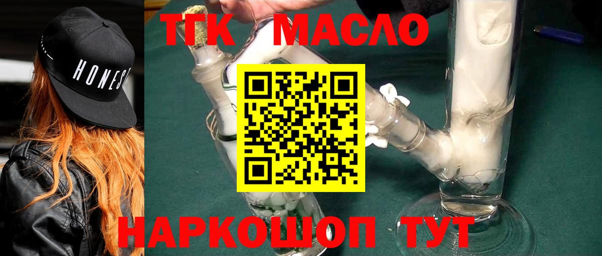 где купить наркоту  ТГК вейп с тгк  Вход с VPN  ТГК THC oil  Братск 